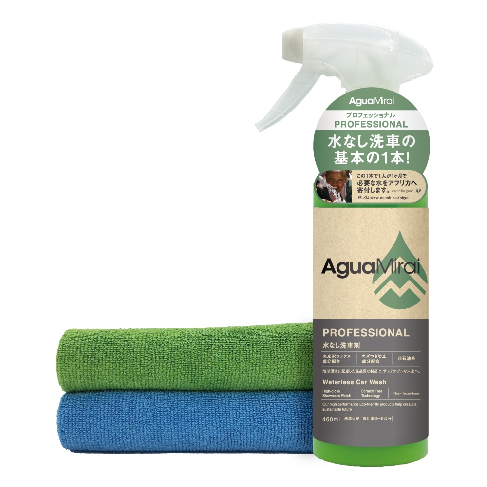キット 460ml 水なし洗車 高光沢wax Aguamirai Professional 460ml 専用タオル付き 2枚 乗用車3 5台分 アグアミライ プロフェッショナル キット Made In Japan キット ボトル クロス Ecoshineストア キット 460ml 水なし洗車 高光沢wax Aguamirai Professional 460ml 専用タオル付き 2枚 乗用車3 5台分 アグアミライ プロフェッショナル キット Made In Japan キット ボトル クロス Ecoshineストア