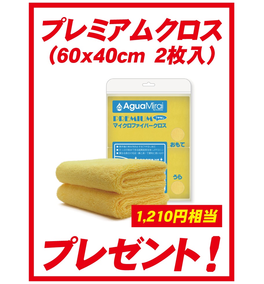 直販ストア限定！】AguaMirai製品スペシャルセット③ 【実質