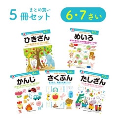 【 6歳 7歳 5冊セット】 七田式知力ドリル 夏休み 子供 子供用 人気 幼児七田式 B5判 かんじ さくぶん たしざん ひきざん めいろ