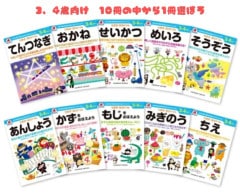 七田式ドリル　3、4歳向け10冊より1冊お選びください