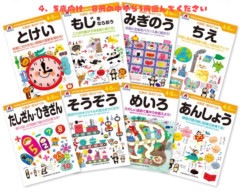 七田式ドリル　4、5歳向け8冊より1冊お選びください
