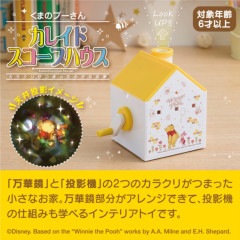 くまのプーさん　カレイドスコープハウス