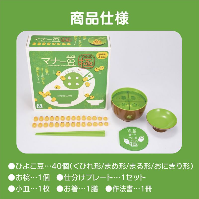 まめのこページ マナー豆（ビーンズ） 極 | こども向けおもちゃ | こども用品・OA