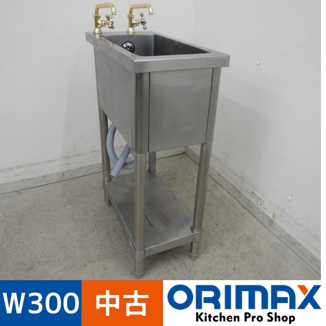 中古】 A03481 1槽シンク 蛇口2個付き W300xD600xH840(+110)mm【業務用