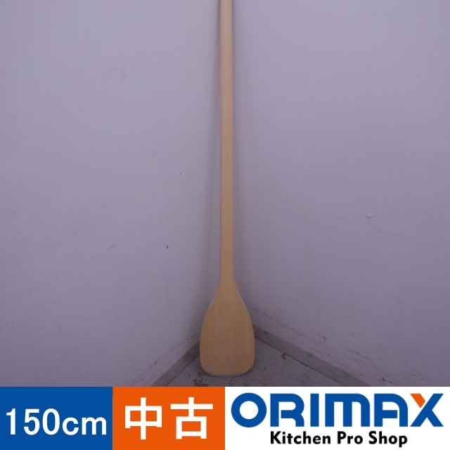 中古】 A10836 スパテラ 全長150cm 大型しゃもじ 給食用 【業務 中古】 A10836 スパテラ 全長150cm 大型しゃもじ 給食用 【業務