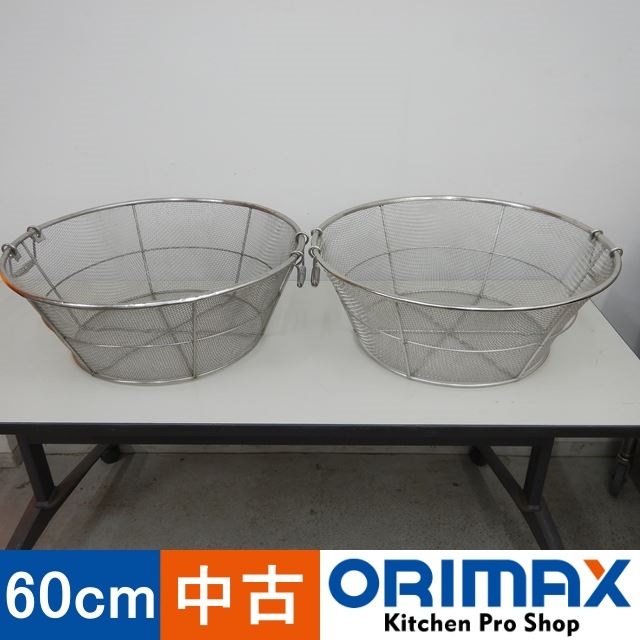 中古】 A02579 手付き 丸ザル 60cm 2個入り 揚げザル 蒸しザル 変形
