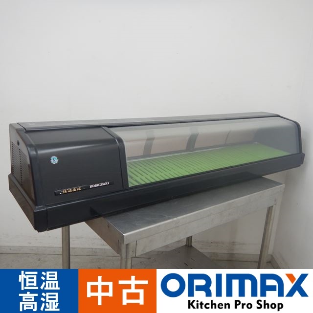 中古】 A04057 恒温高湿ネタケース ホシザキ FNC-150B-L 100V 幅