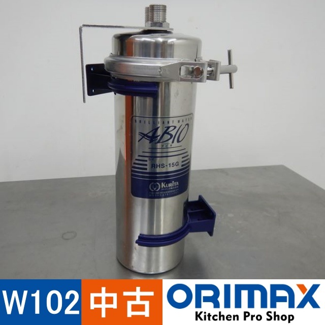 中古】 A04212 水質調整型ろ過器 クリタック RHS-15G 幅10cm 【業務用