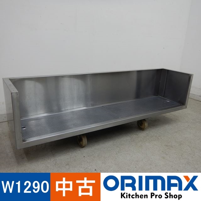 中古】 A04328 水切り棚 W1290×D300×H280mm 【業務用】【厨房用 