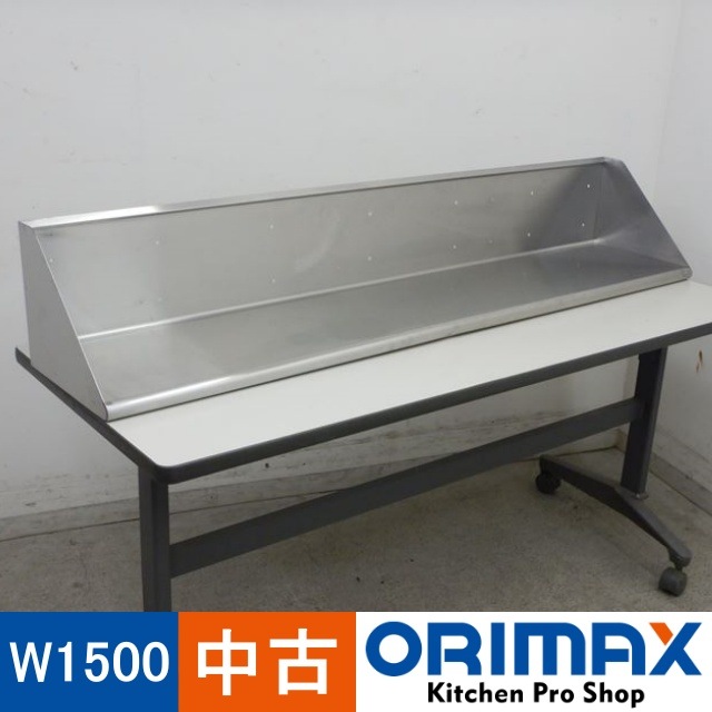 値下げ】【中古】 A04423 平棚 W1500×D300×H250mm 【店舗用】【厨房用