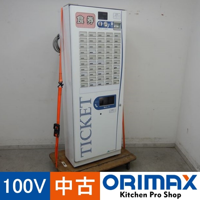 中古】 A03053 自動券売機 50口座タイプ 芝浦 KB155NN-2 100V 室内用