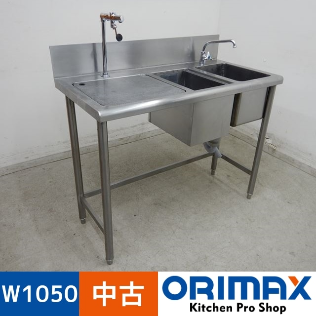 ⭐︎中古品　水切り1槽シンク(収納付き)  1500×750×800mm  厨房機器⭐︎ 中古】 A04781 1槽シンク 水切り台・氷入れ付き 3方枠 W1050×D500×H800