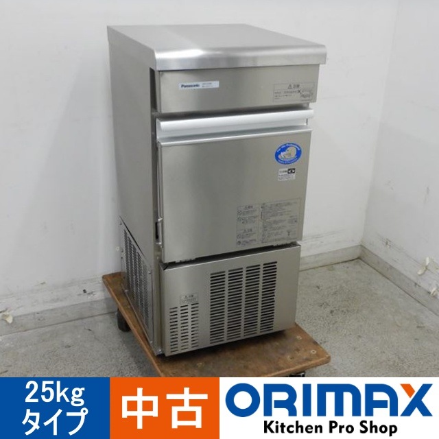 パナソニック　業務用製氷機　SIM-S2500 ホシザキ SIM-AS2500 パナソニック キューブアイス製氷機 25kg｜テンポス