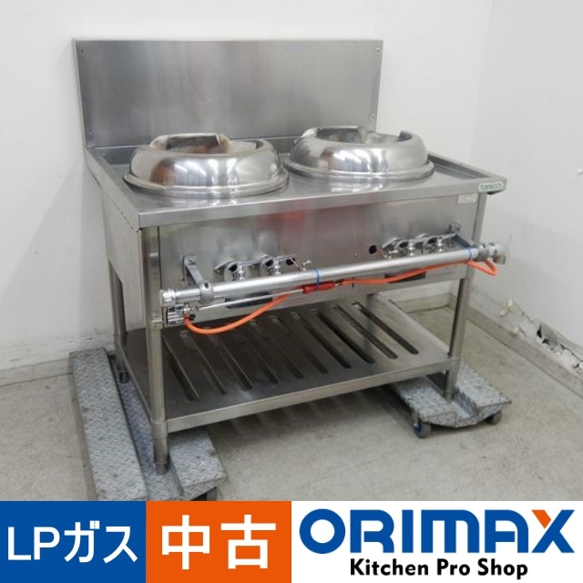 中古】 A05157 中華レンジ 2口 タニコー CR-100 LPガス用 【ガス種注意