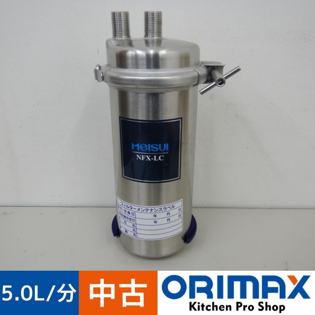 中古】 A05293 浄水器 メイスイ NFX-LC W140xD110xH300mm 【業務用