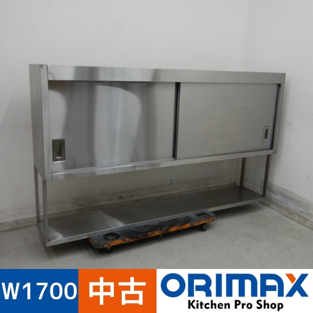 中古】 A05574 吊戸棚 オープン棚付き W1700xD350xH1000mm 【業務用