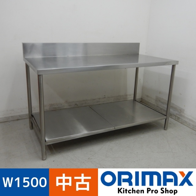 中古】 A05706 作業台 バックガード付き W1500xD750xH830(+150)mm