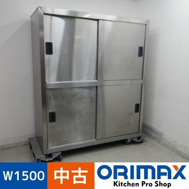 値下げ】【中古】 A05774 食器保管庫 2段式 W1500xD600xH1800mm