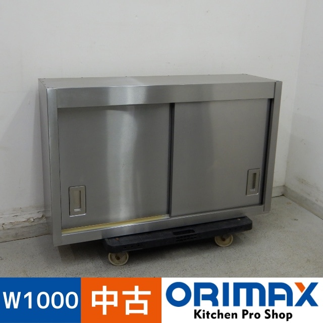 値下げ】【中古】 A06307 吊戸棚 W1000xD300xH620mm 【業務用 