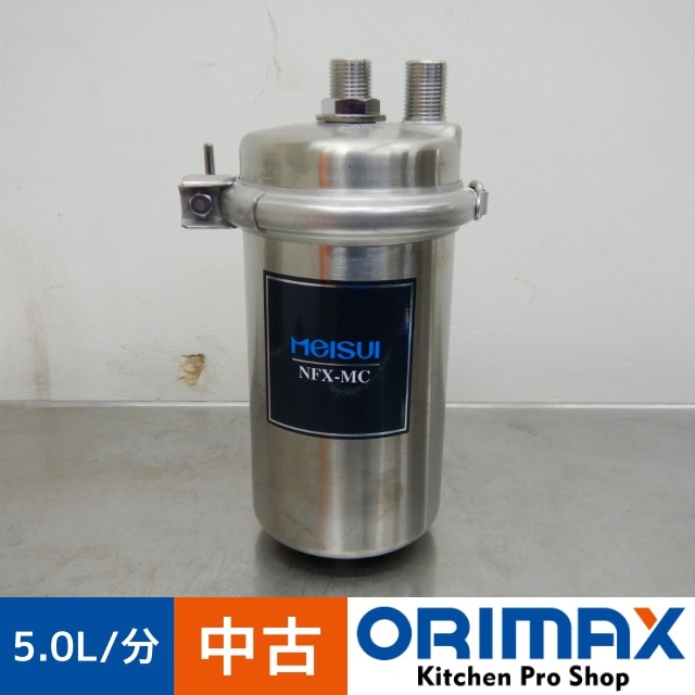 MEISUI メイスイ NFX-LC 浄水器 業務用 厨房 飲食店 店舗用品 現状売り切り