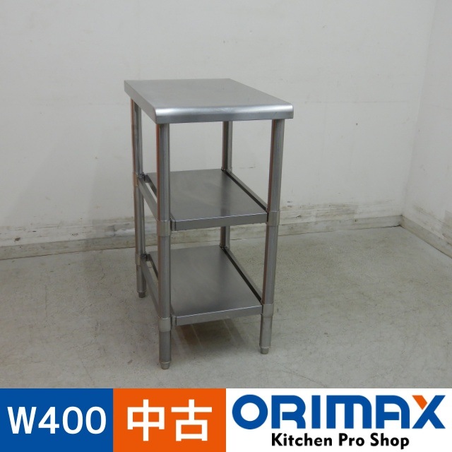 中古】 A06418 作業台 棚2段付 W400 x D600 x H850 mm 【業務用