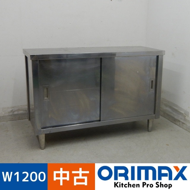 中古】 A06820 調理台 ステンレス 扉付き 作業テーブル W1200 x D450
