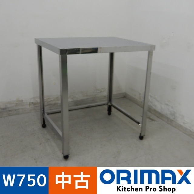 中古】 A07234 作業台 3方枠 ステンレス 作業テーブル W750 x D600 x