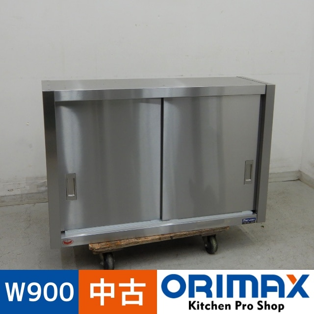 【中古】 A06759 吊戸棚 マルゼン BCS6-0930 ステンレス　W900 x D300 ｘ H600 mm　【業務用】【厨房用】-  新品・中古厨房機器通販サイト　ORIMAX.JP