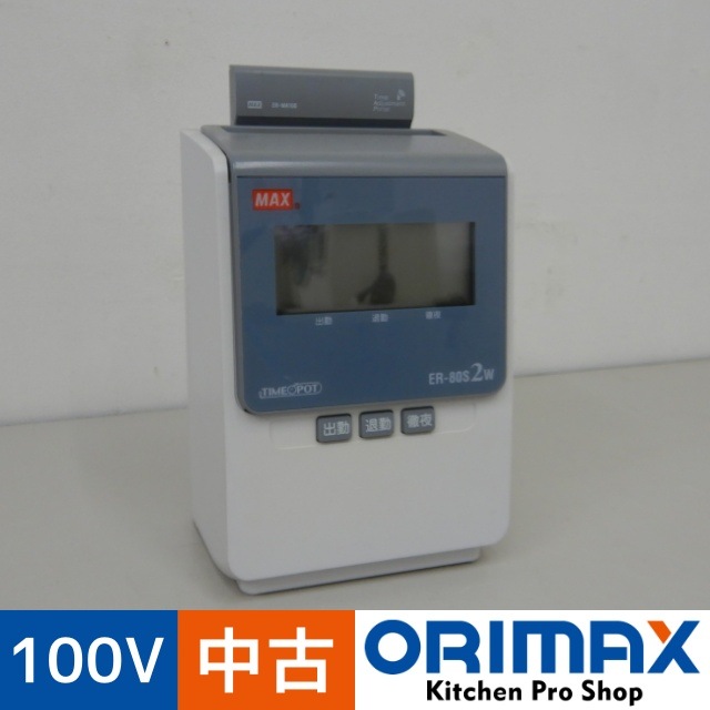 中古】 A07053 タイムレコーダー マックス ER-80S2W 100V 印字確認済