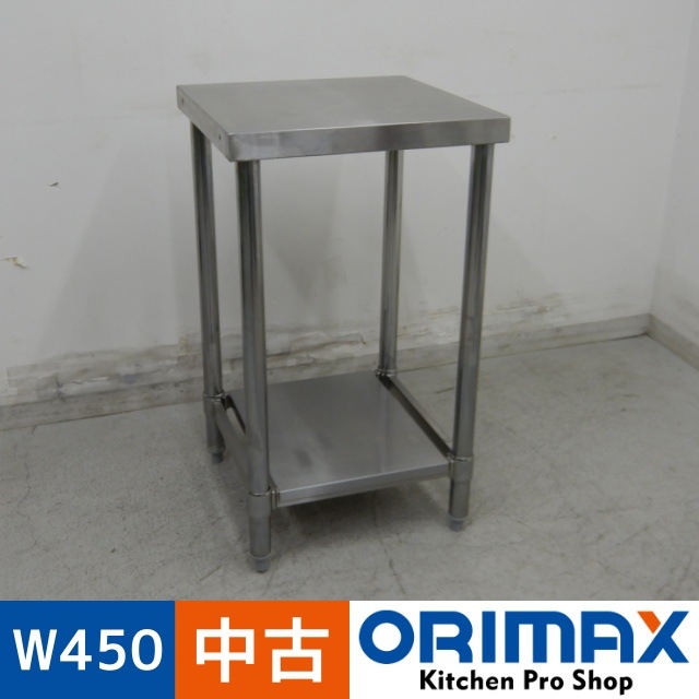 中古】 A07350 作業台 ステンレス 作業テーブル W450 x D450 x H800