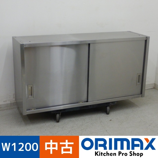 中古】 A07377 吊戸棚 ステンレス W1200 x D350 x H600 mm 【業務用