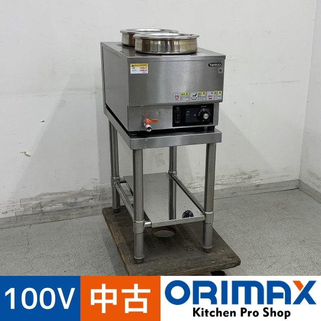 中古】 A07484 電気式ウォーマー湯煎式 架台付 タニコー N-TCW