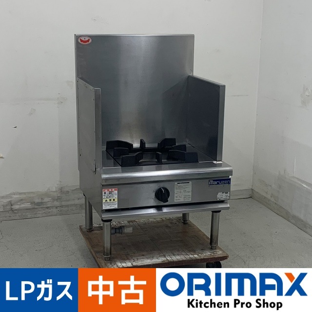 マルゼン MARUZE 業務用 1口ガスレンジ スープレンジ プロパン
