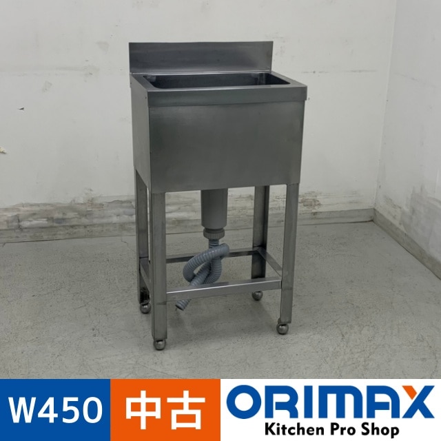 【直接引取限定】セール品 1槽シンク ステンレス厨房機器 新品 W450 D450 H800 中古】 A07604 1槽シンク W450 x D300 x H800(+90) mm 【業務用