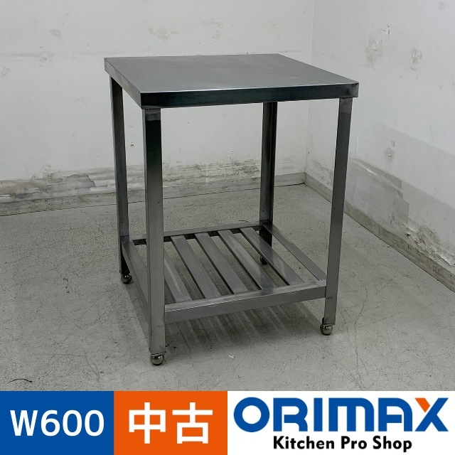 中古】 A07843 作業台 ステンレス 作業テーブル W600 x D600 x H800