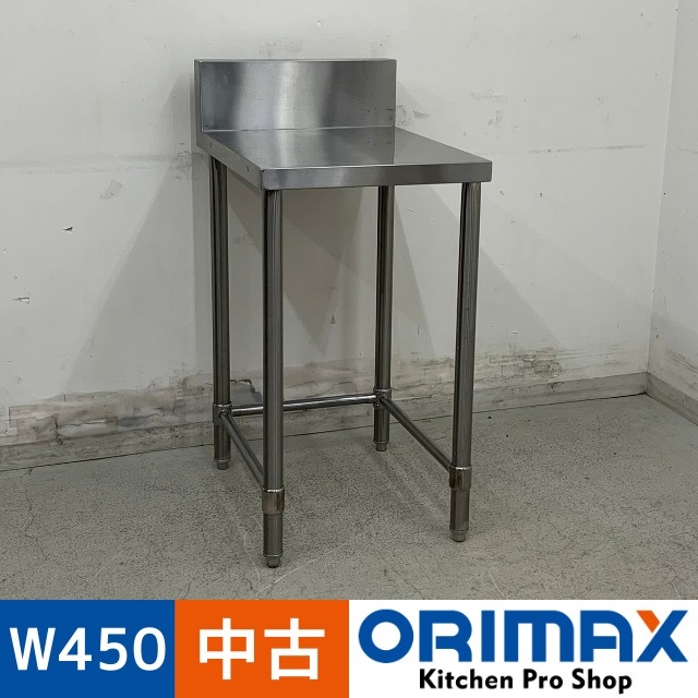 中古】 A07908 作業台 3方枠 バックガード付 ステンレス 作業テーブル