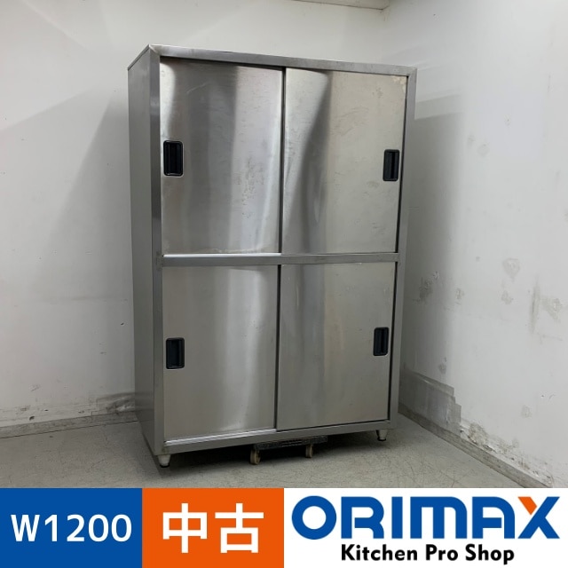 ステンレス食器庫 W1200×D600×H1800 ステンレス棚 業務用 厨房 中古