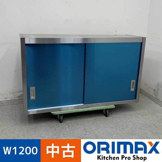 値下げ】【中古】 A08204 吊戸棚 ステンレス 戸棚 W1200 x D350 x 