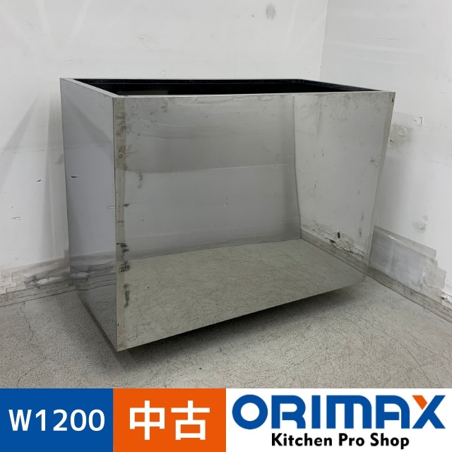 中古】 A08318 ステンレスフード W1200 x D600 x H870 mm 【業務用