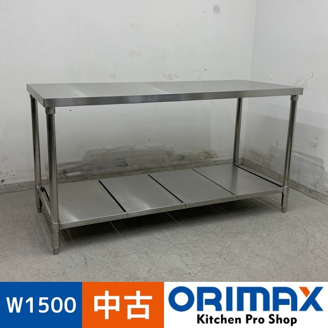 中古】 A08359 作業台 ステンレス 作業テーブル W1500 x D600 x H800