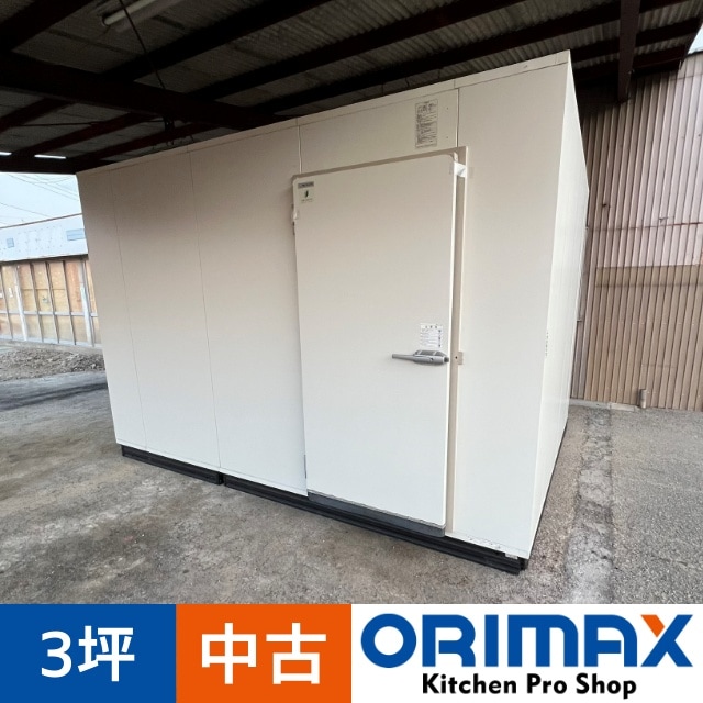 中古】 A08351 プレハブ冷蔵庫本体パネルのみ 3坪 日軽パネルシステム