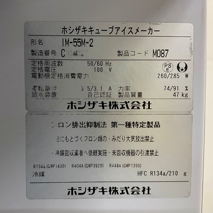 ����š� A09820 ��ɹ�� ���塼�֥����� 55kg������ �ۥ����� IM-55M-2 2023ǯ�� 100V ��63cm���ڶ�̳�ѡۡڿ�˼�ѡۡ��ݾ�ͭ�ۡڲȺ⤪�ޤ����ء�
