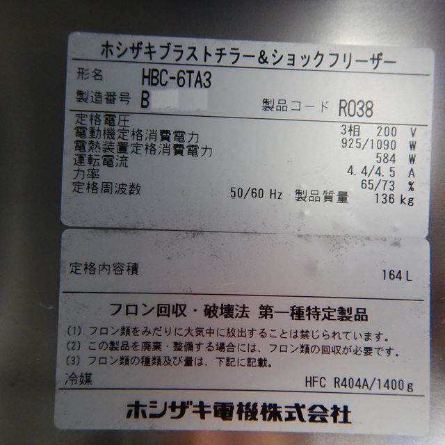 �ۥ��������֥饹�ȥ��顼������å��ե꡼��������š�HBC-6TA3��164L