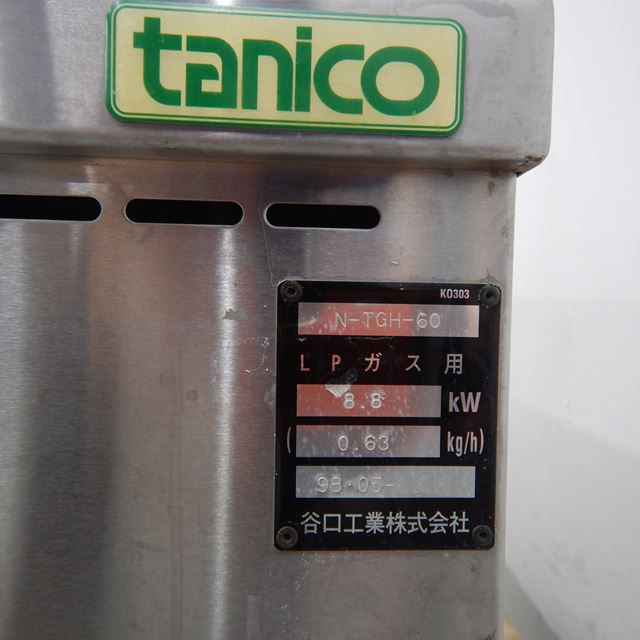 タニコー ハースグリラー 中古 N-TGH-60 | 熱調理機器,グリラー・焼き器 | 新品・中古厨房機器通販サイト ORIMAX.JP タニコー ハースグリラー 中古 N-TGH-60 | 熱調理機器,グリラー・焼き器 | 新品・中古厨房機器通販サイト ORIMAX.JP