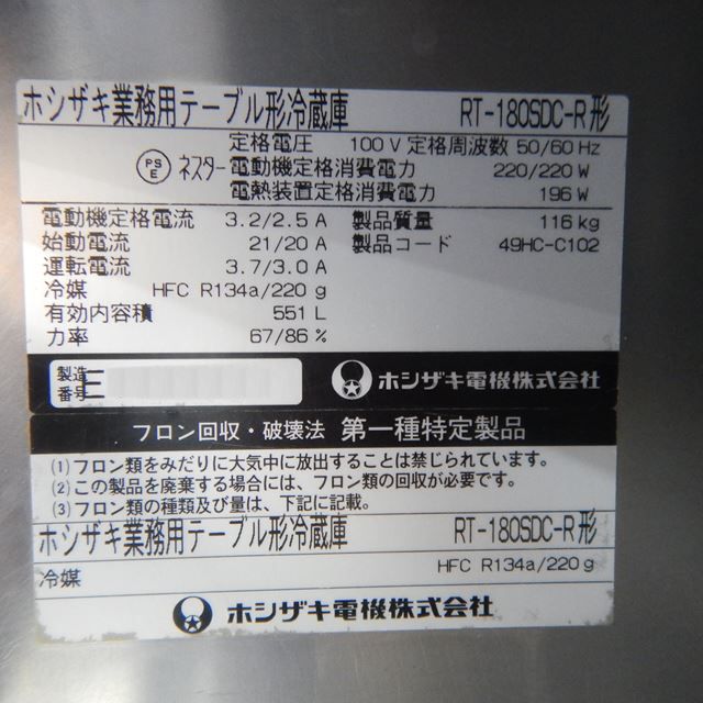 �ۥ���������¢����ɥ��å�������ɥơ��֥롡��š�RT-180SDC-R��551L