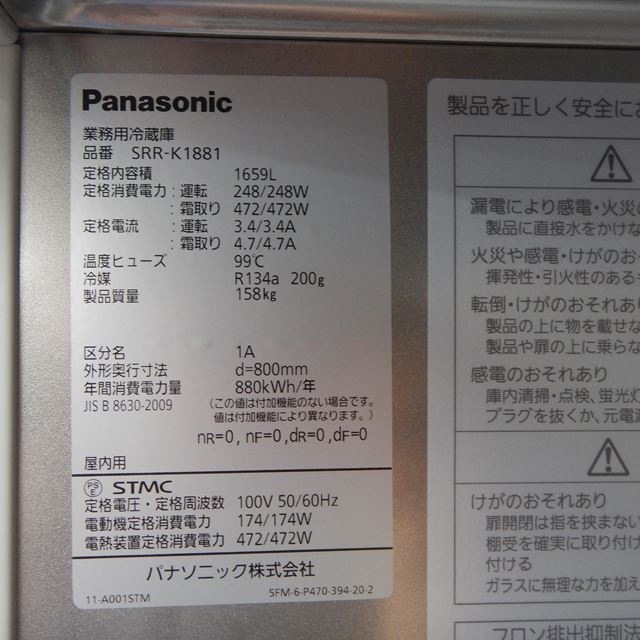 パナソニック 業務用冷蔵庫 未使用品 Srr K11 6枚ドア 1659l 縦型冷蔵 冷凍庫 冷蔵タイプ 新品 中古厨房機器通販サイト Orimax Jp パナソニック 業務用冷蔵庫 未使用品 Srr K11 6枚ドア 1659l 縦型冷蔵 冷凍庫 冷蔵タイプ 新品 中古厨房機器通販サイト Orimax Jp