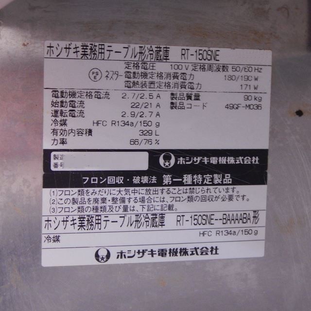 �ۥ���������¢������ɥơ��֥롡��š�RT-150SNE��100V��329L��2010ǯ��