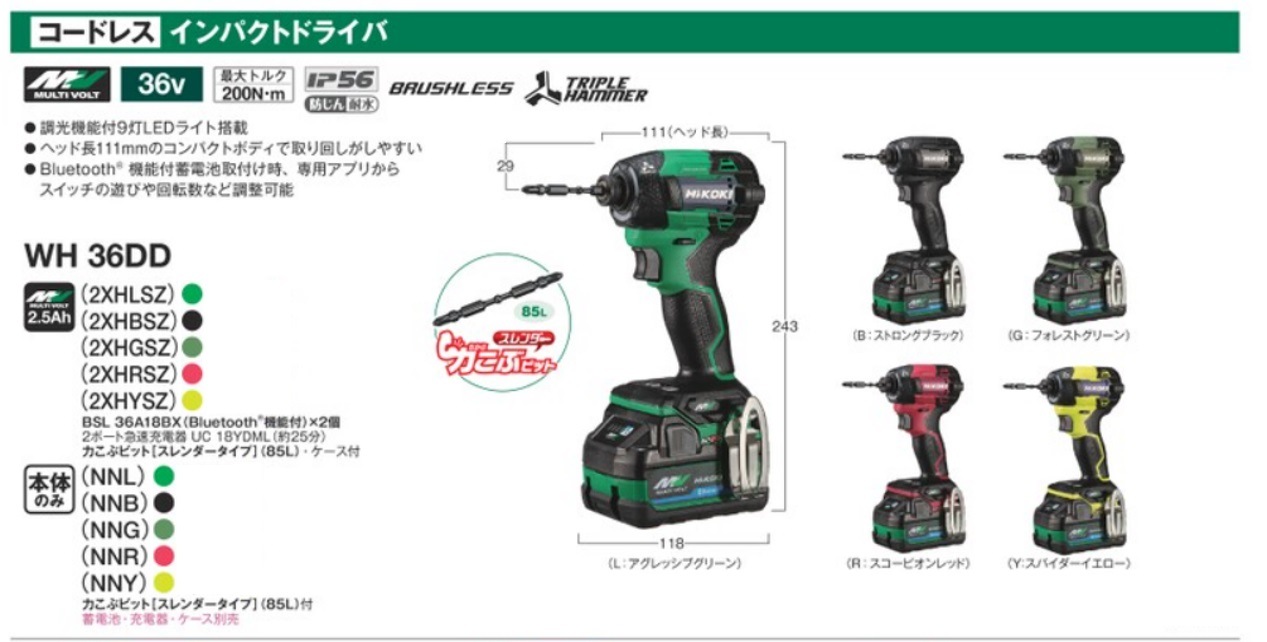 コードレスインパクトドライバ 36V WH36DD(2XH) (セット品)