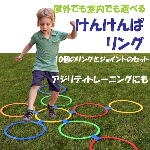 けんけんぱ① yqta 001けんけんぱリング 28cm アジリティ トレーニングリング