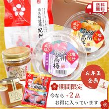 キャンペーン商品｜梅屋 公式オンラインショップ